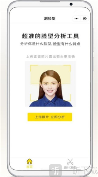 测脸型配发型app下载