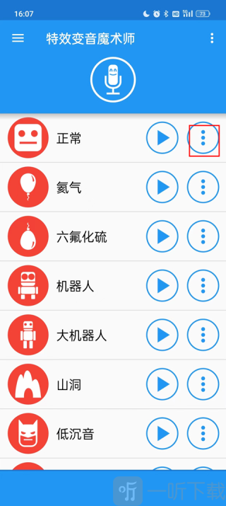 特效变音魔术师助手无广告下载