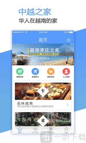 中越之家app下载安装