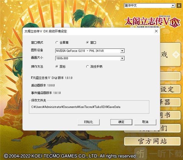 太阁立志传5手机完全汉化版下载
