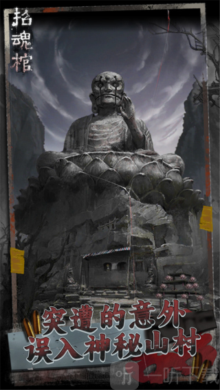 招魂棺游戏下载