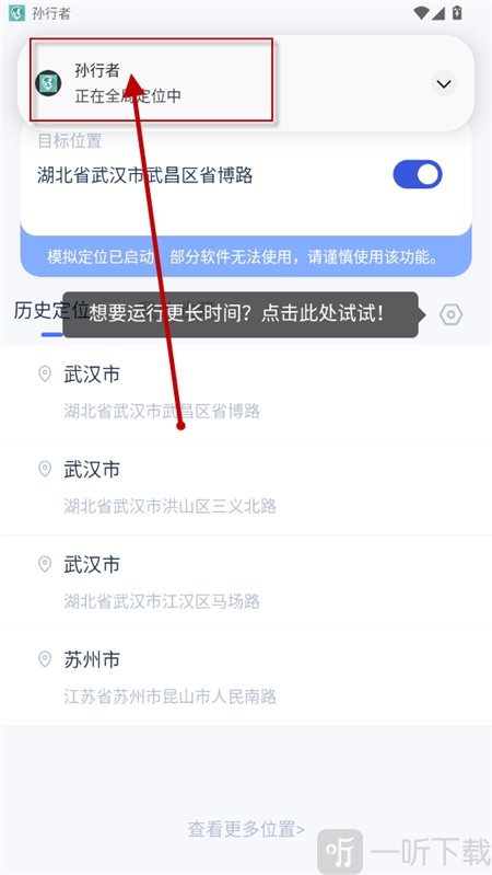 孙行者app下载