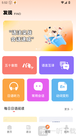 每日日语app下载