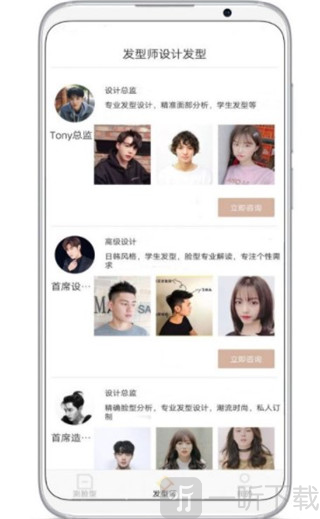 测脸型配发型app下载