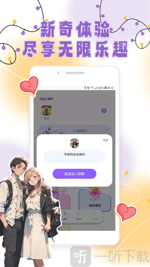 适遇app下载