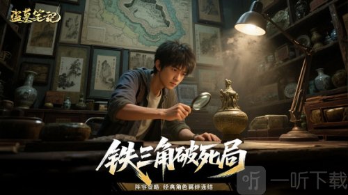 盗墓笔记游戏手机版下载