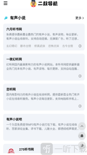 二叔导航app安卓版下载