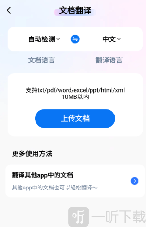 金牌翻译官app下载安装免费
