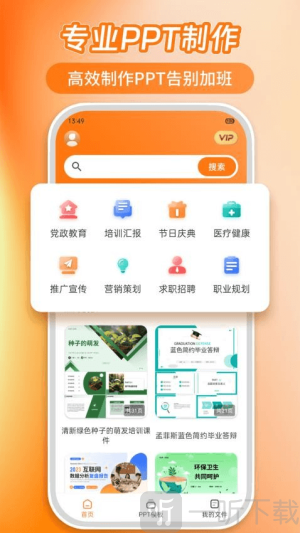 PPT模板君免费版安卓下载