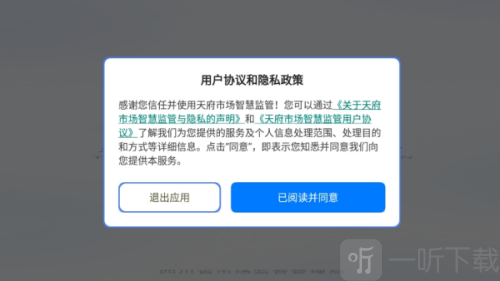 天府市场智慧监管app下载