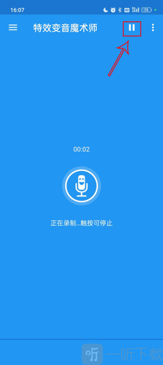 特效变音魔术师助手无广告下载