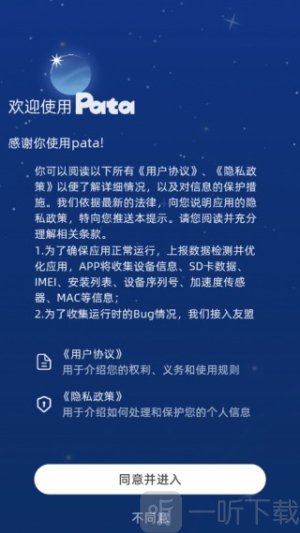 Pata app下载