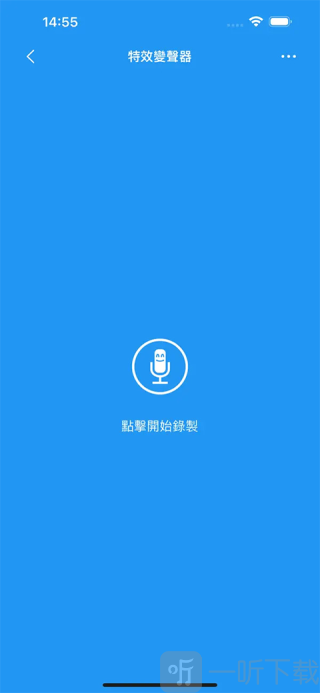 特效变音魔术师助手无广告下载