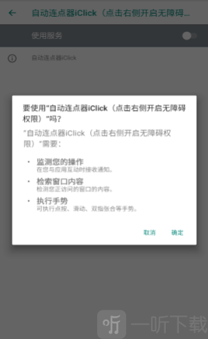 连点器iLink脚本精灵安卓版下载