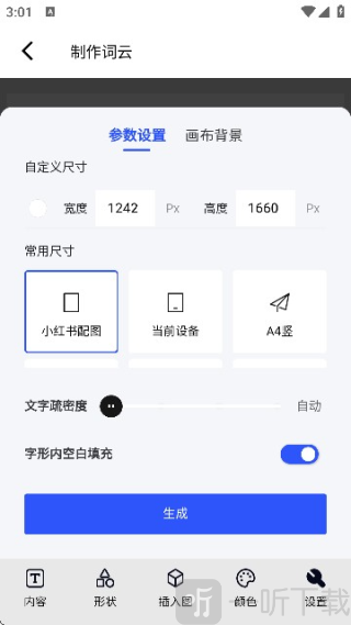 3D文字云免费制作下载