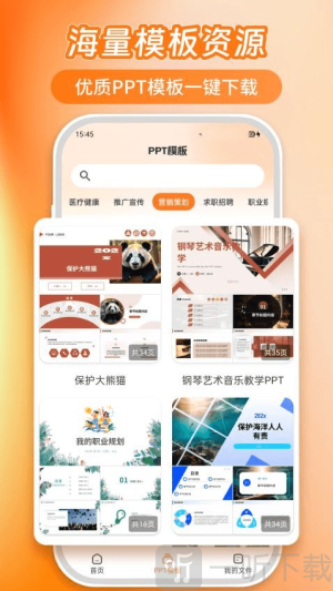 PPT模板君免费版安卓下载