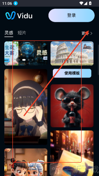Vidu AI手机版下载