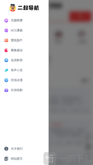 二叔导航app安卓版下载