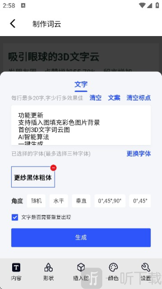 3D文字云免费制作下载