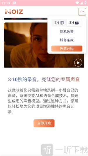 Noiz AI手机版下载