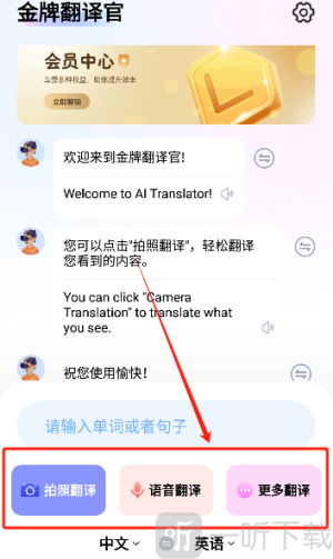 金牌翻译官app下载安装免费