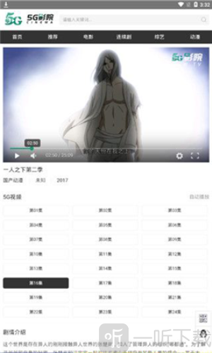 5G影院免费版下载