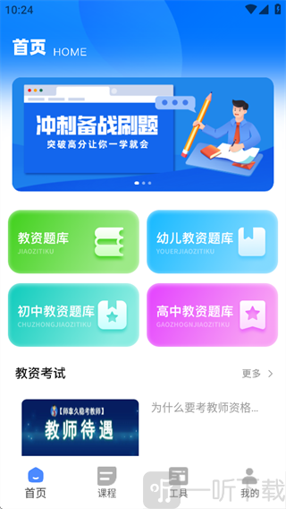 佛脚刷题手机版app下载