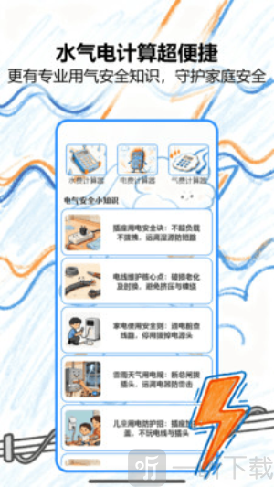 掌电宝安卓版免费下载