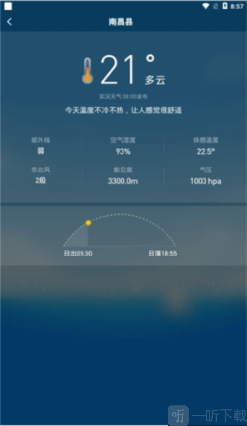 诸葛天气免费版下载