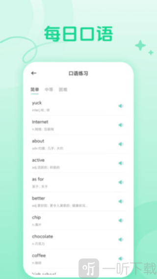 CocoCat口语猫app下载