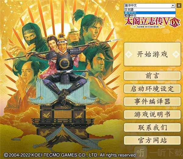 太阁立志传5手机完全汉化版下载