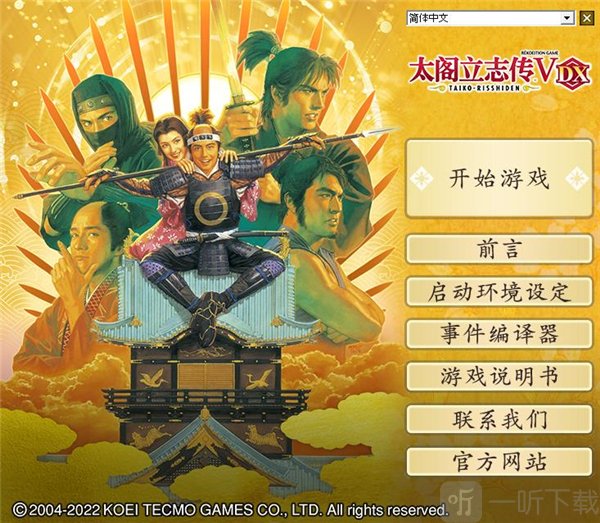 太阁立志传5手机完全汉化版下载