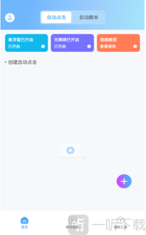 连点器iLink脚本精灵安卓版下载