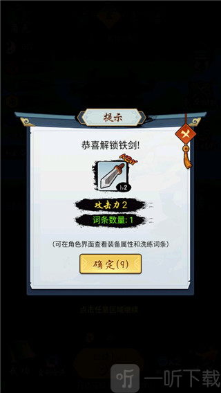 少侠好剑免广告下载