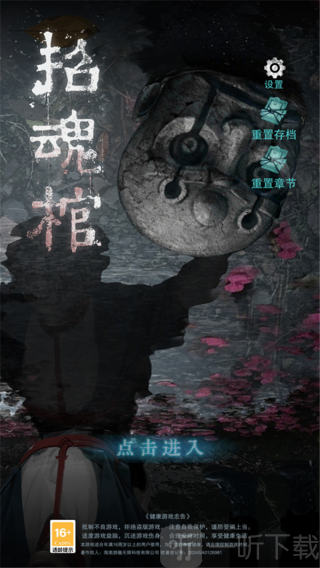 招魂棺游戏下载