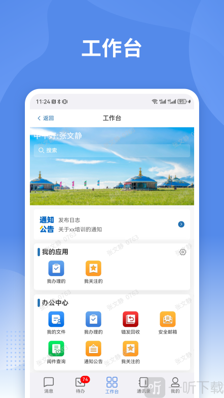 蒙政通app安卓版下载