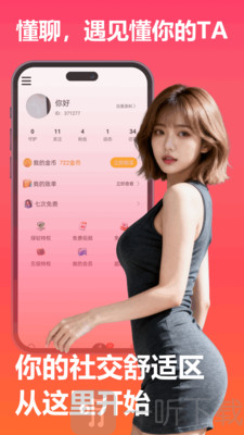 懂聊app下载