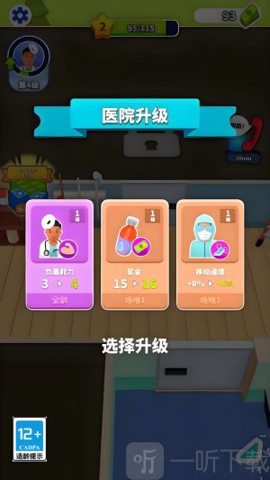 诊所经营模拟器游戏下载