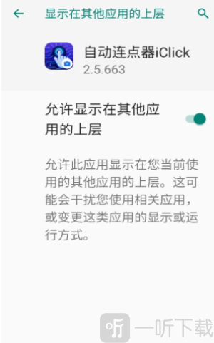 连点器iLink脚本精灵安卓版下载