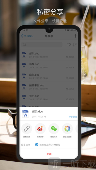 微盘app免费下载