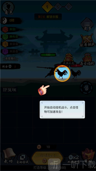 少侠好剑免广告下载
