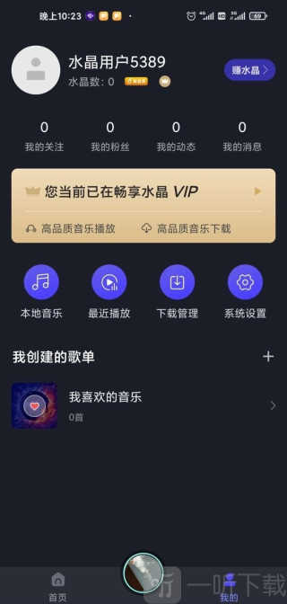 水晶DJ手机版安卓下载