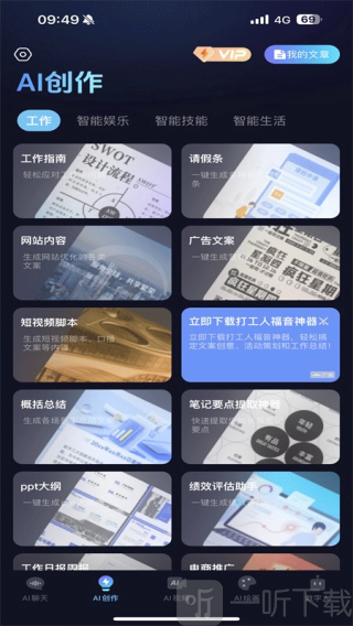 抖度AI免费版下载