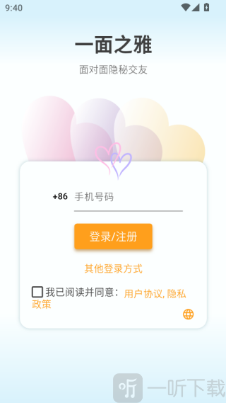 一面之雅app下载