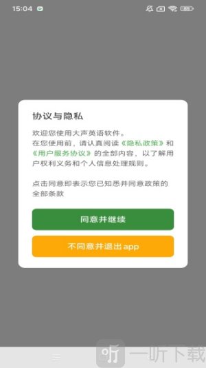 大声英语app下载