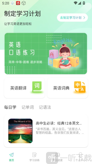 CocoCat口语猫app下载