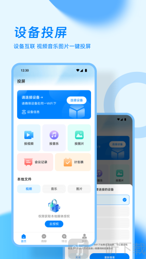 汪商聊app下载安卓版