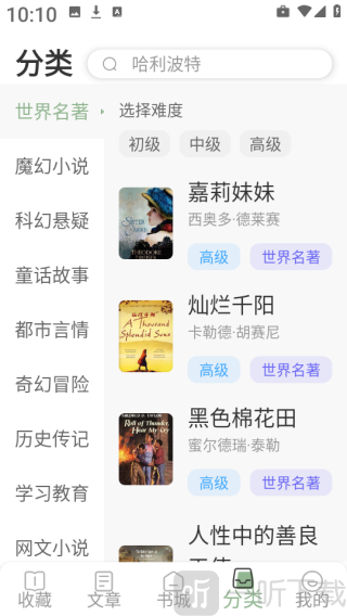 英语小说阅读app下载