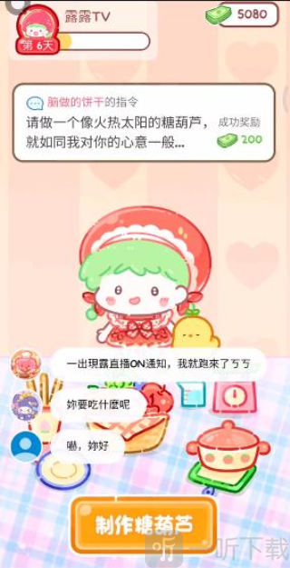 糖葫芦达人食堂版最新下载