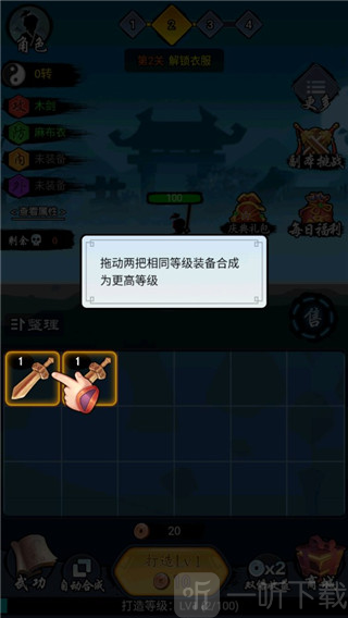 少侠好剑免广告下载